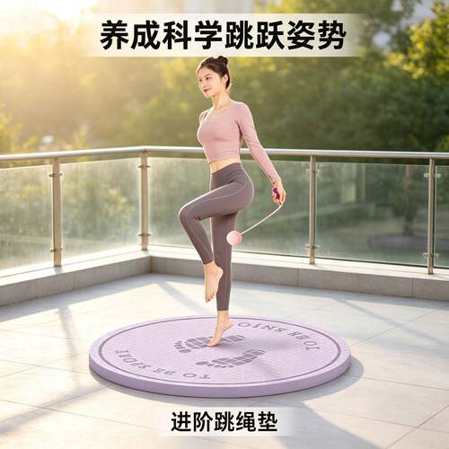 无绳跳绳垫加厚隔音减震垫家用慢跑健身垫子儿童静音圆形运动防滑
