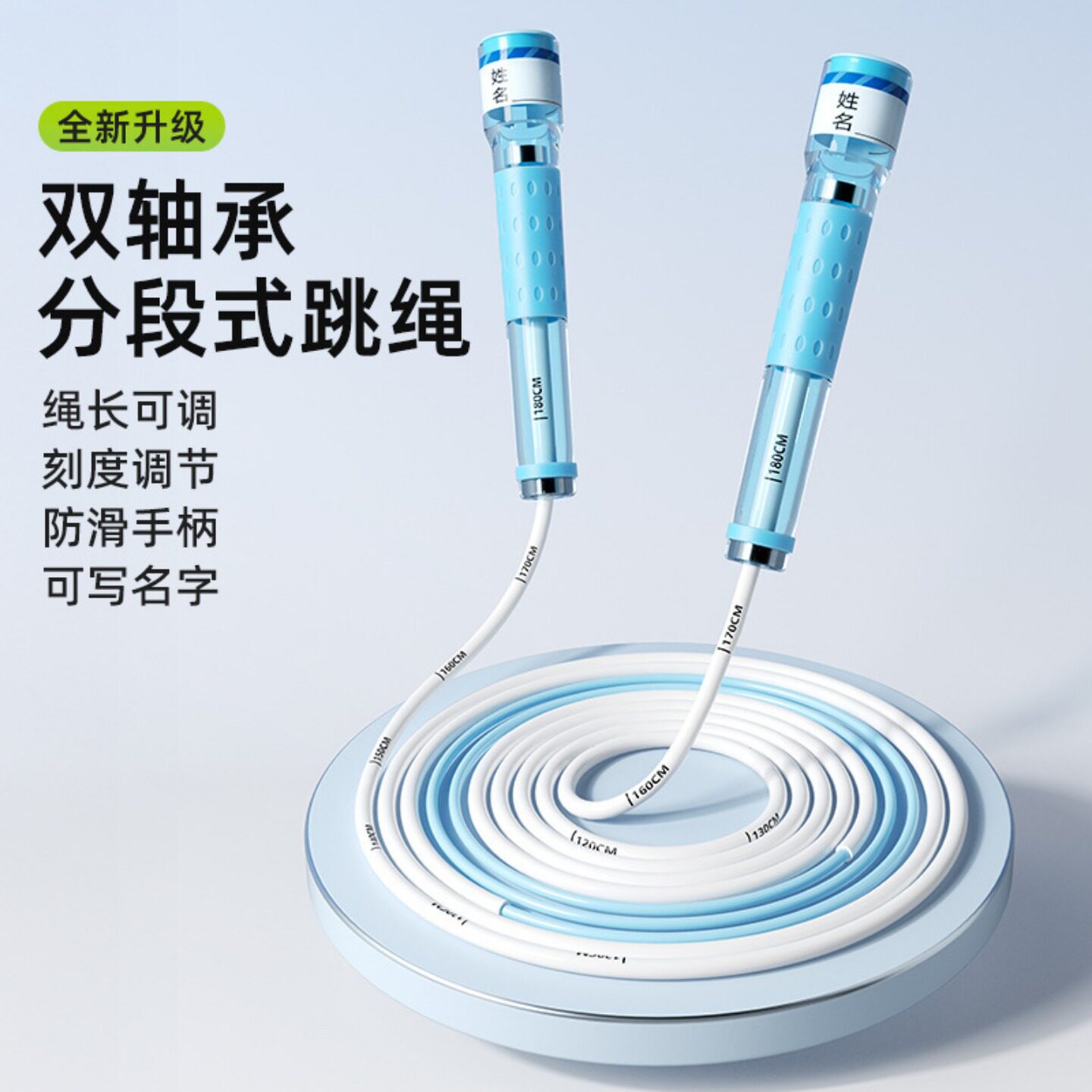 双轴承分段式跳绳学生中考竞速可调节防滑手柄刻度调节健身绳
