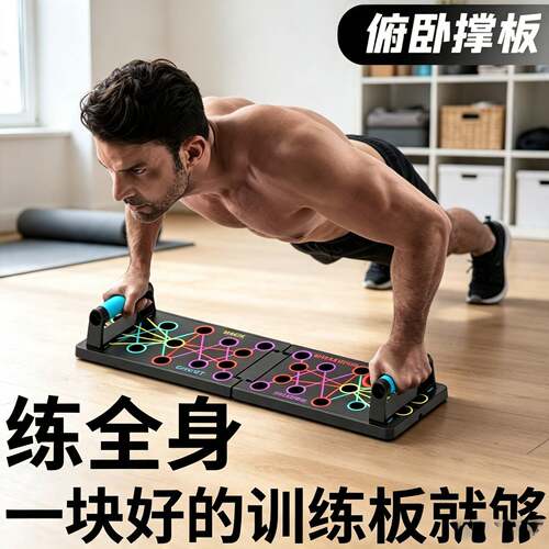 胸肌训练多功能俯卧撑训练板 男士胸肌腹肌训练器材 俯支撑板