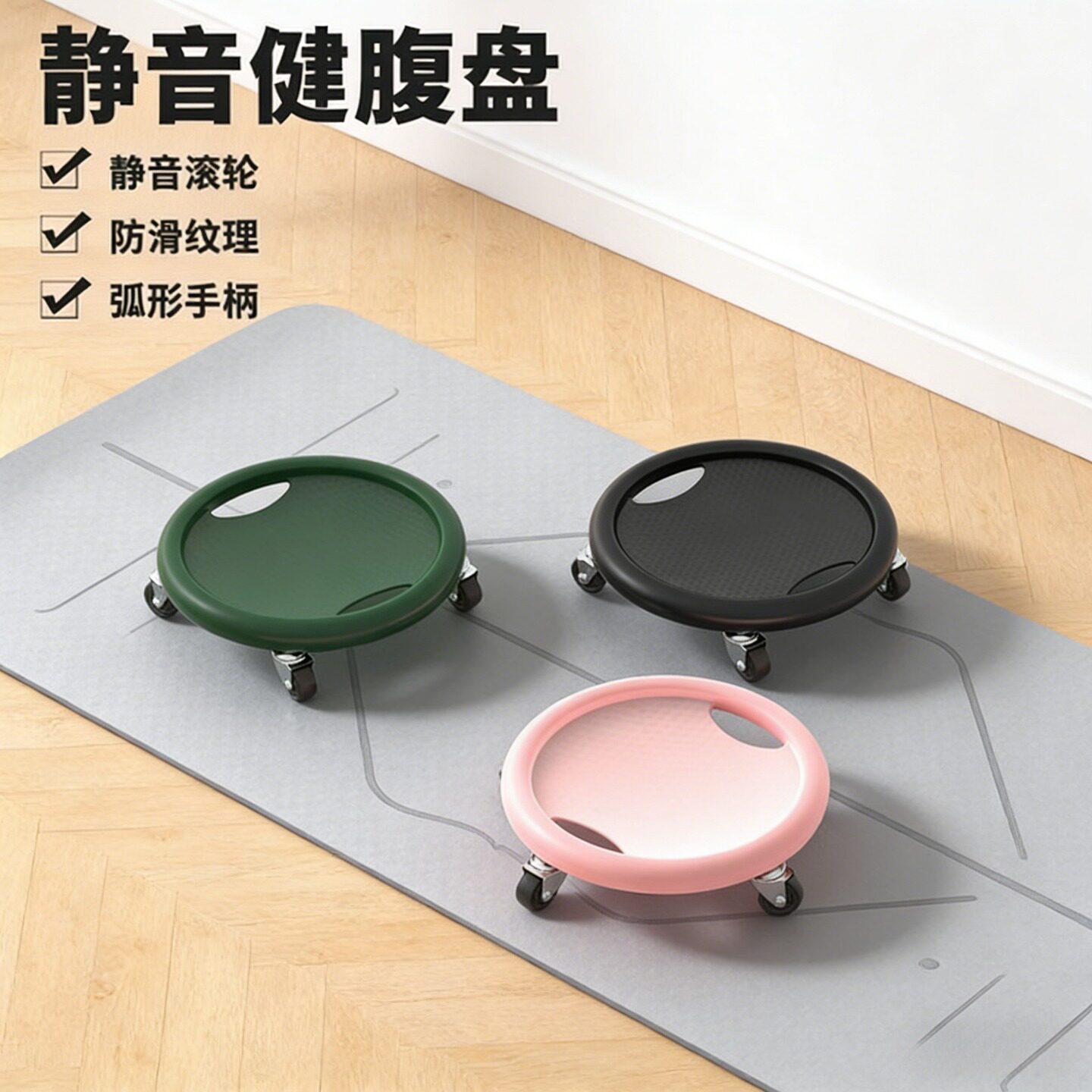 四轮健腹盘减肥运动器材家用瑜伽滑轮万向四轮滑盘瘦肚子滑盘健身