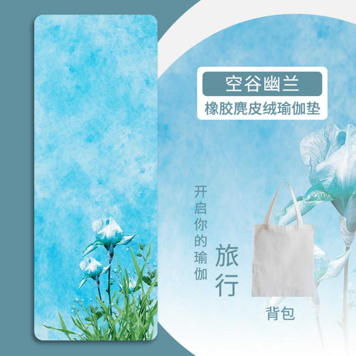 1.5mm天然橡胶麂皮绒瑜伽垫印花超薄折叠防滑铺巾吸汗旅行垫