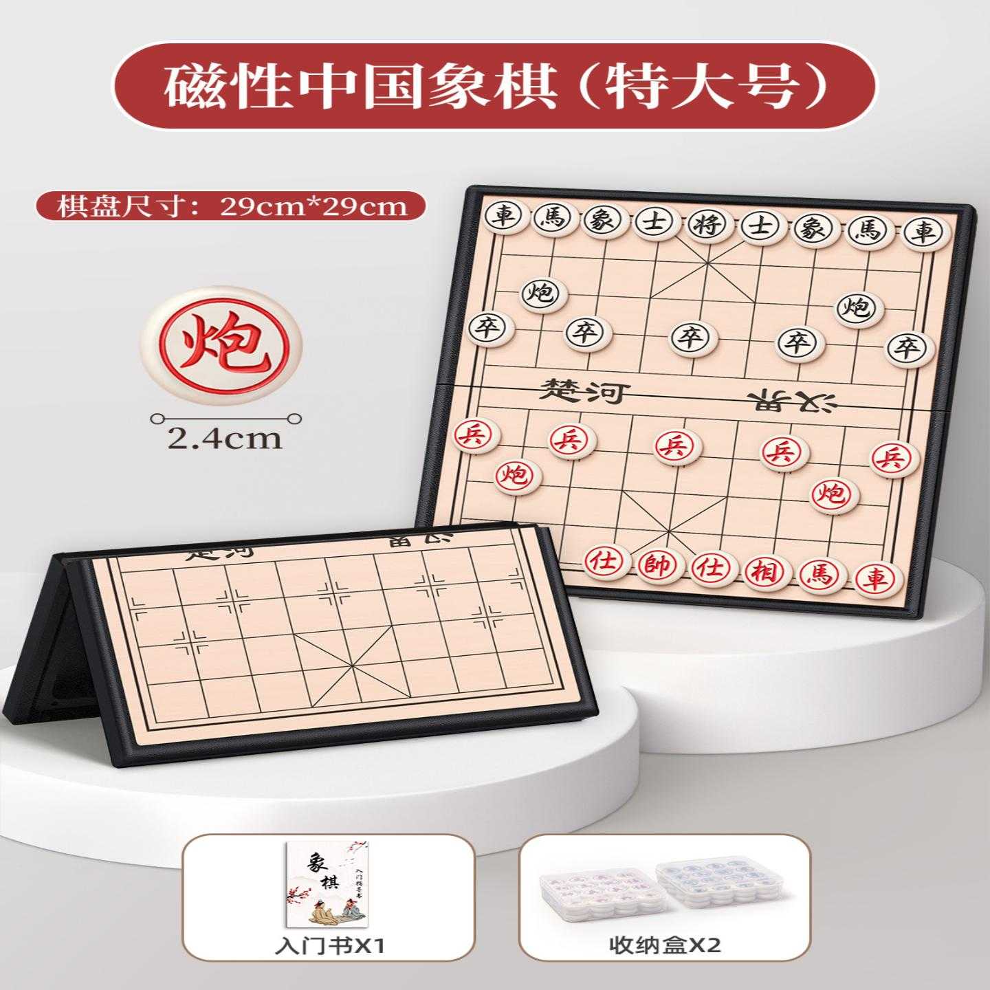 中国象棋小学生儿童磁力像棋带棋盘磁吸式磁性橡棋子实木折叠