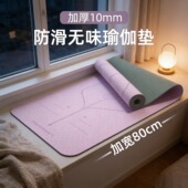 tpe瑜伽垫子防滑静音加宽加厚舞蹈健身减震垫无味专业室内瑜伽垫
