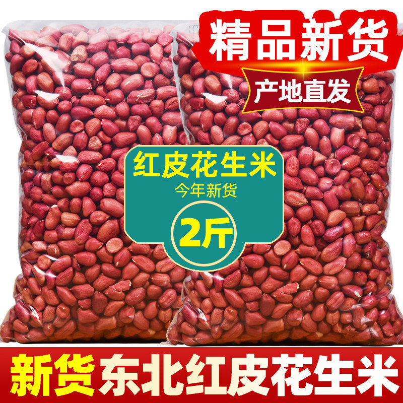 红皮花生米新货2斤农家四粒花生仁小粒生花生红衣花生米晒干粮油,零食/坚果/特产,花生,淘宝优惠券,粉丝福利购,淘宝优惠卷
