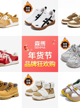 森马男女鞋2025秋冬新款加绒高帮马丁靴毛毛鞋小白鞋老爹鞋休闲鞋