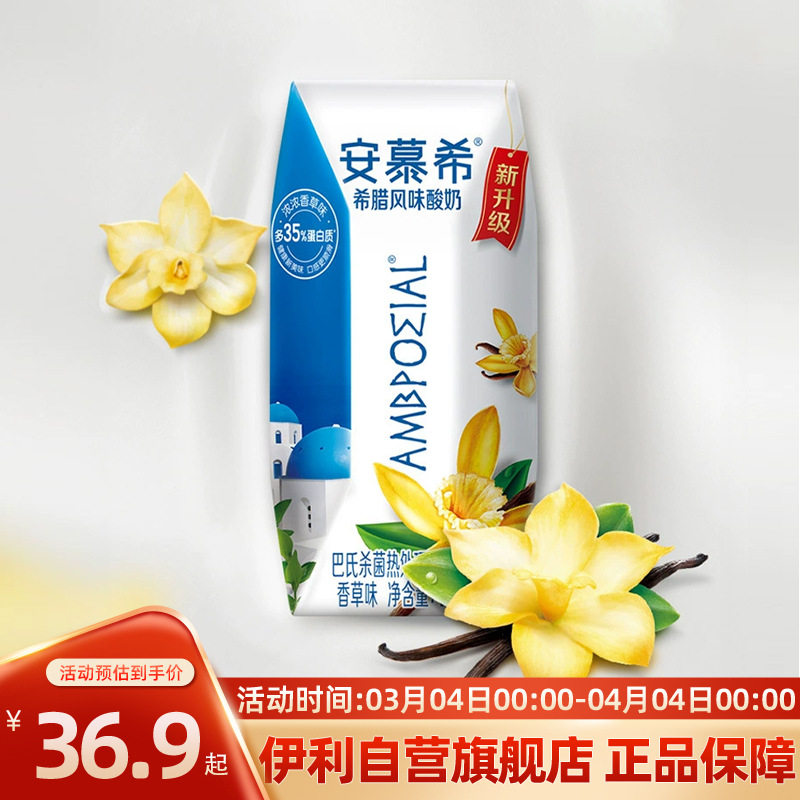 伊利安慕希大溪地香草味酸奶205g*10盒/箱