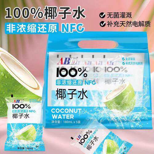 ABDNFC椰子水袋装DIY冰咖