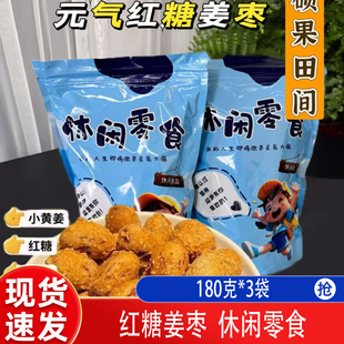硕果田间红糖姜枣休闲零食180克*3袋配料干净月经女士泡水办公室