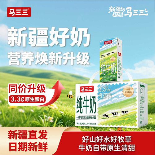 马三三新疆天山纯牛奶200g*10盒