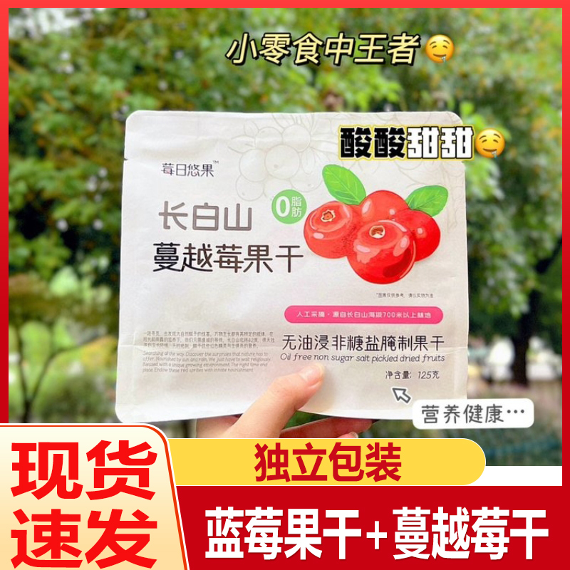 莓日悠果蓝莓干蔓越莓干孕妇健康零食烘焙水果干独立包装无添加