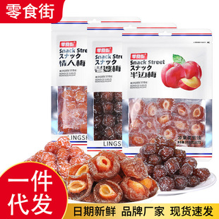 代发半边梅梅类凉果独立包装混合酸甜解腻情人老婆梅子蜜饯果脯