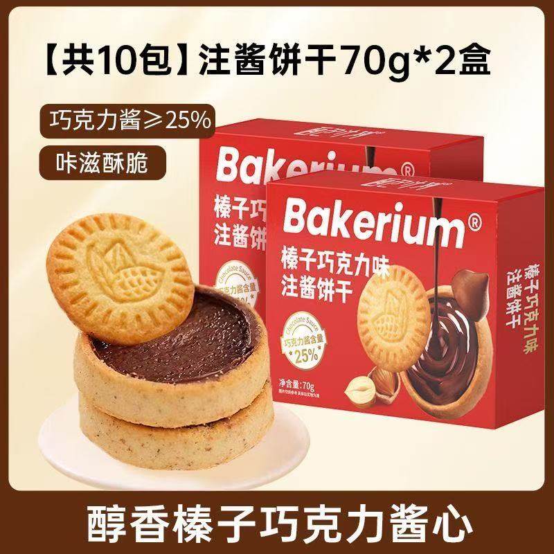 面包计划榛子巧克力味注酱饼干70g*2装夹心饼干袋装学生零食小吃