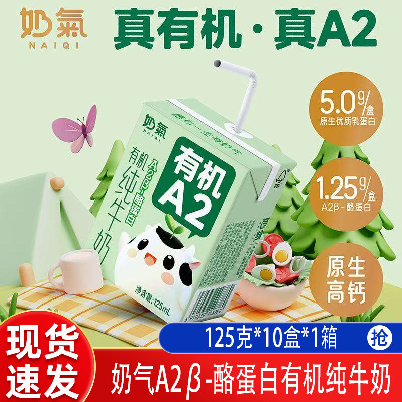 奶气A2β酪蛋白有机纯牛奶10盒