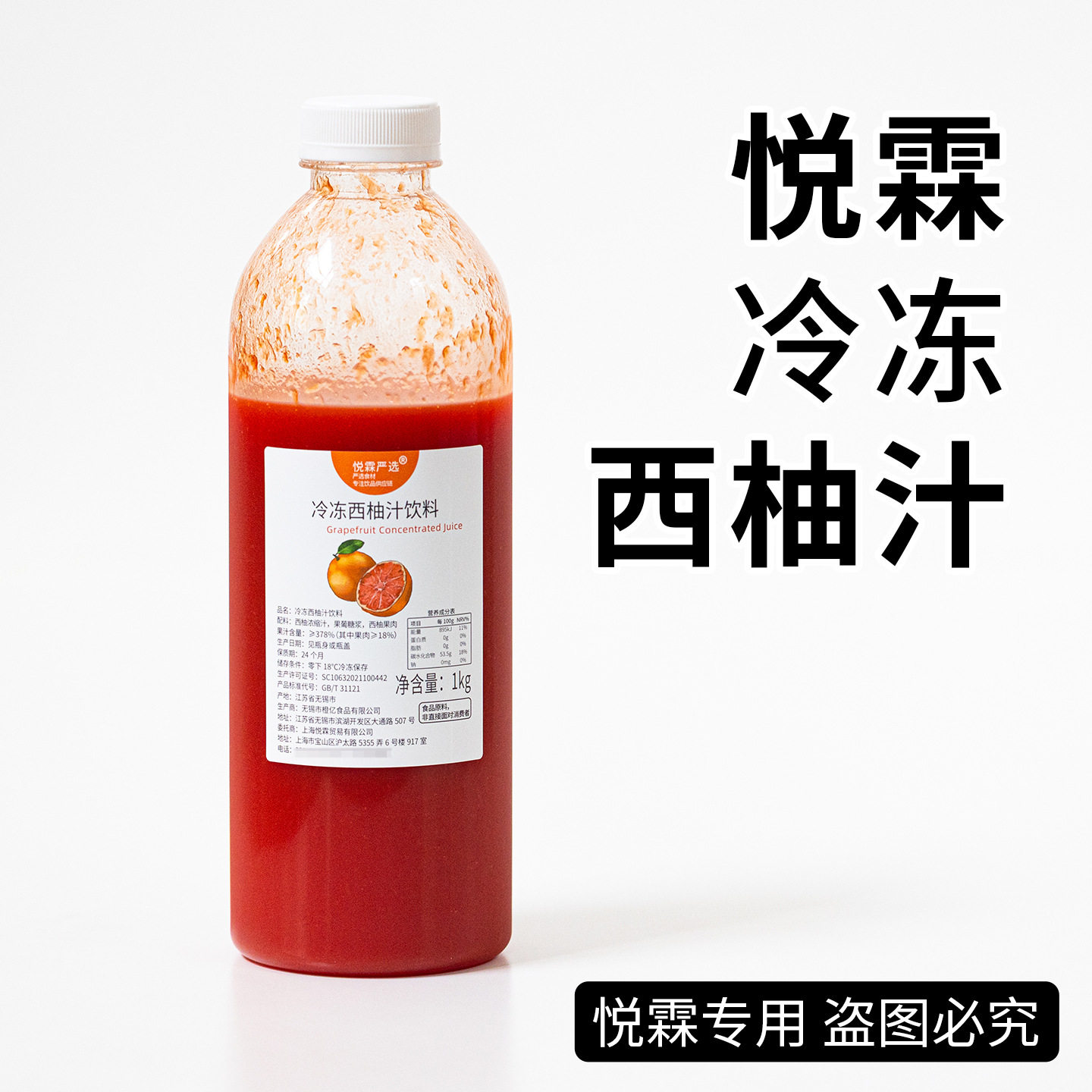 悦霖严选冷冻西柚浓缩汁奶茶专用