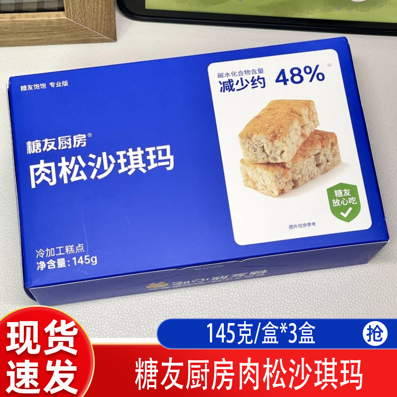 糖友厨房肉松沙琪玛装糕点零食