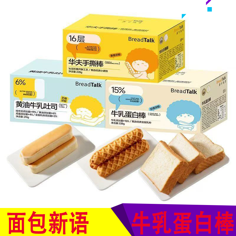 面包新语吐司面包手撕棒牛乳