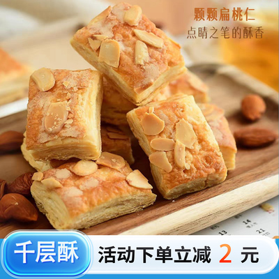 甜原柿吉扁桃仁黄油酥千层酥