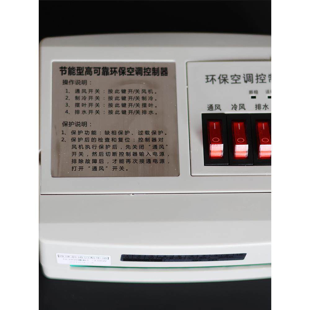 新款冷风机缺相保护开关220v380v蒸发式工业冷风机电控箱控制器