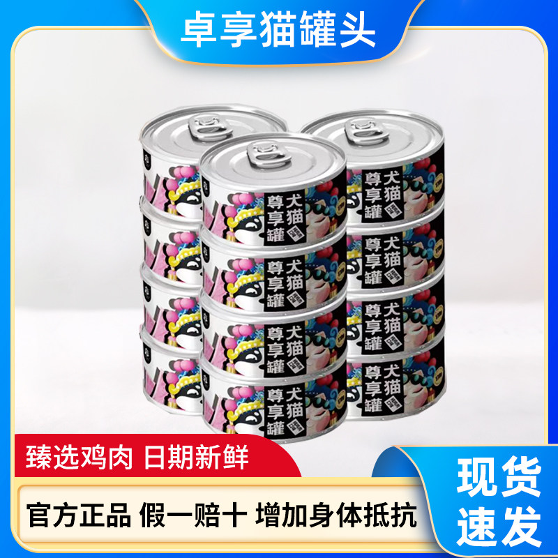 卓享罐头猫咪狗狗通用