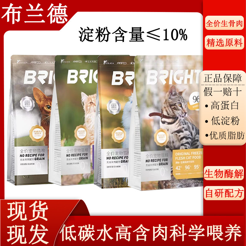布兰德全阶段冻干猫粮