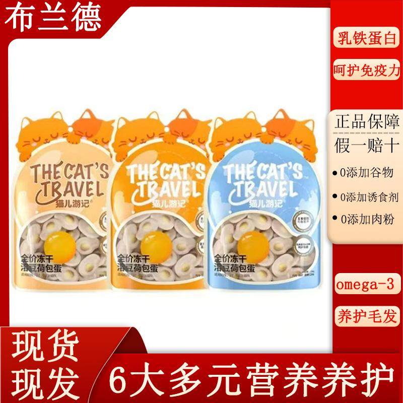 溶豆荷包蛋全价无谷主食冻干