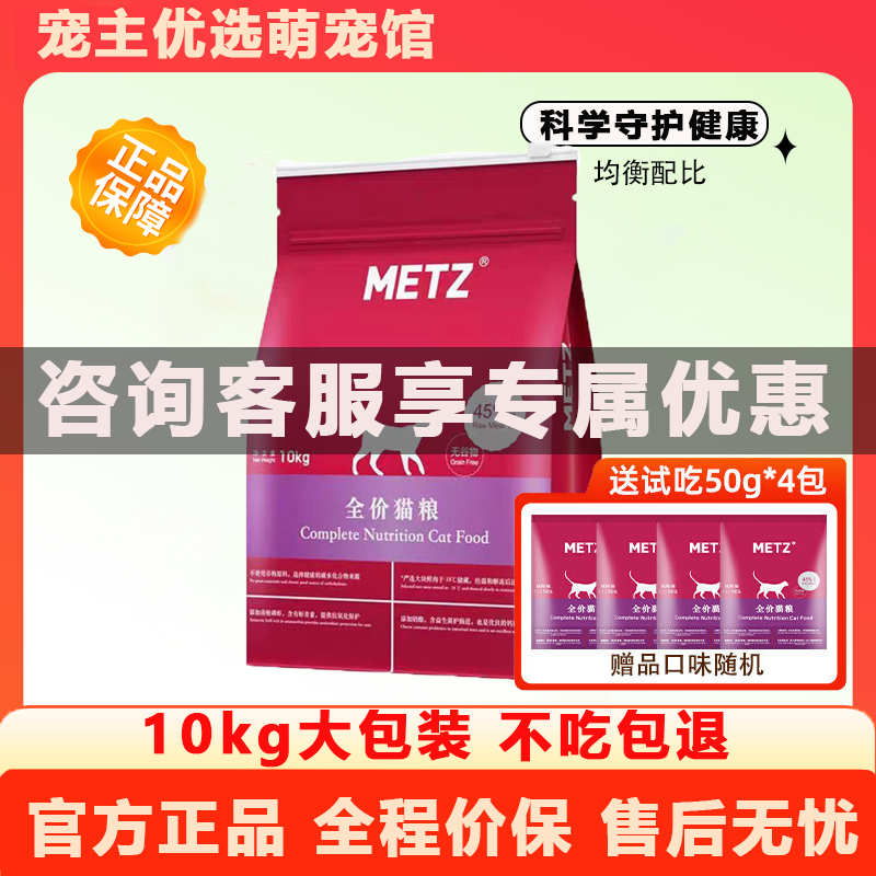 METZ玫斯10kg无谷物生鲜全价猫粮幼猫成猫通用增肥送试吃20斤