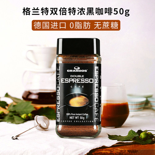 德国进口黑咖啡grandos/格兰特