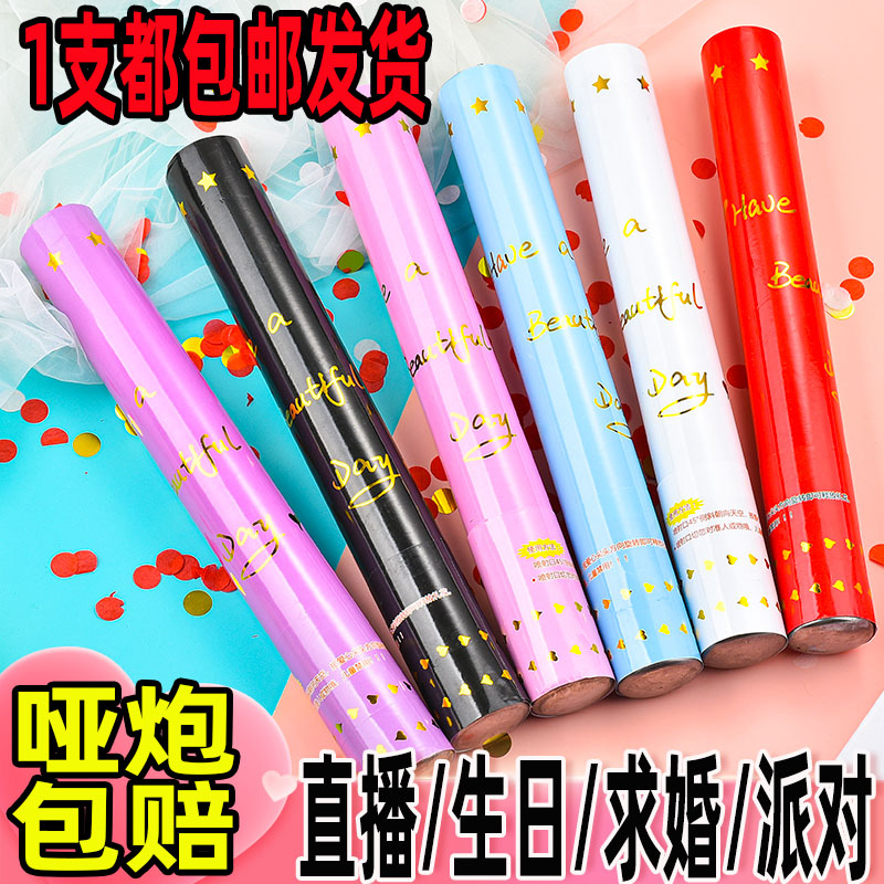 【拍1发3】直播间推荐礼炮