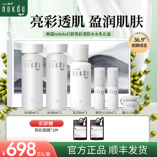 nokdu绿豆亮彩透肌水水乳礼盒