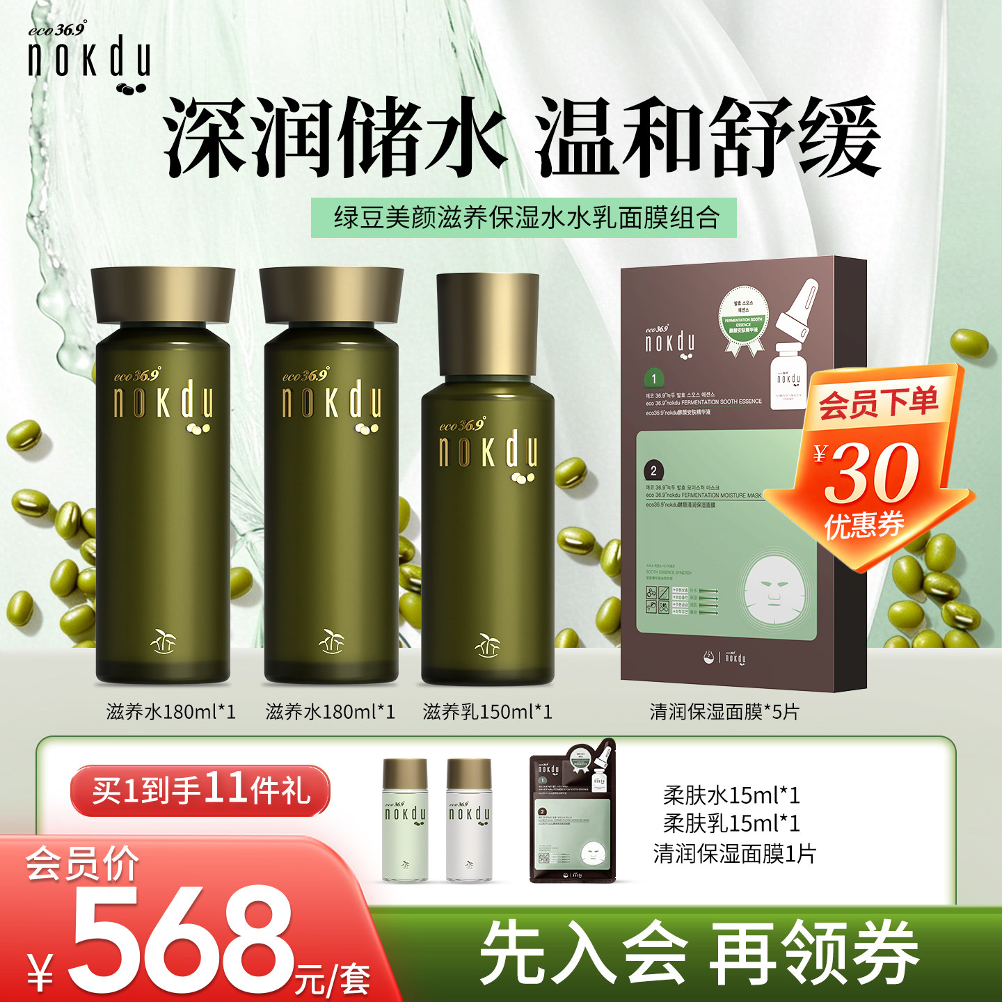 nokdu绿豆美颜滋养保湿水乳韩国高丽雅娜补水保湿护肤品