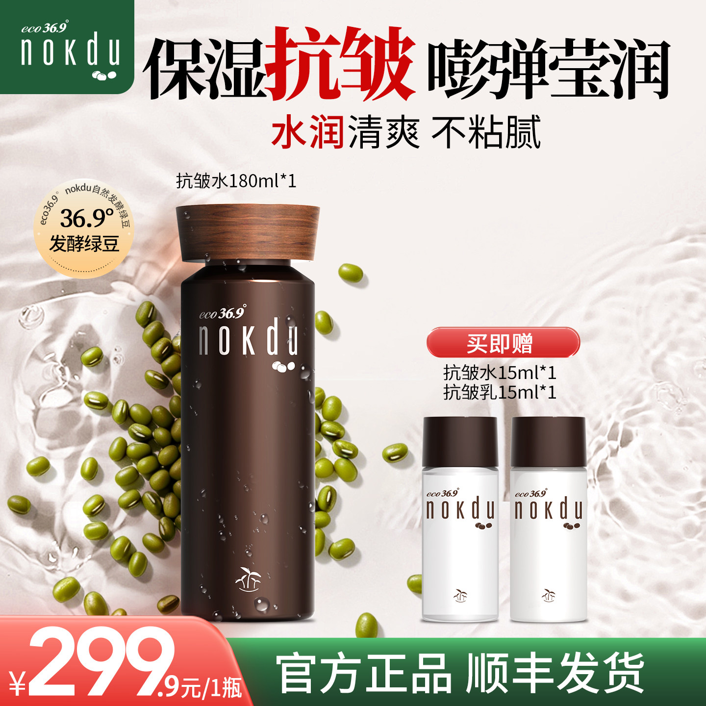 nokdu绿豆抗皱水韩国高丽雅娜塑颜凝时抗皱水紧致补水保湿