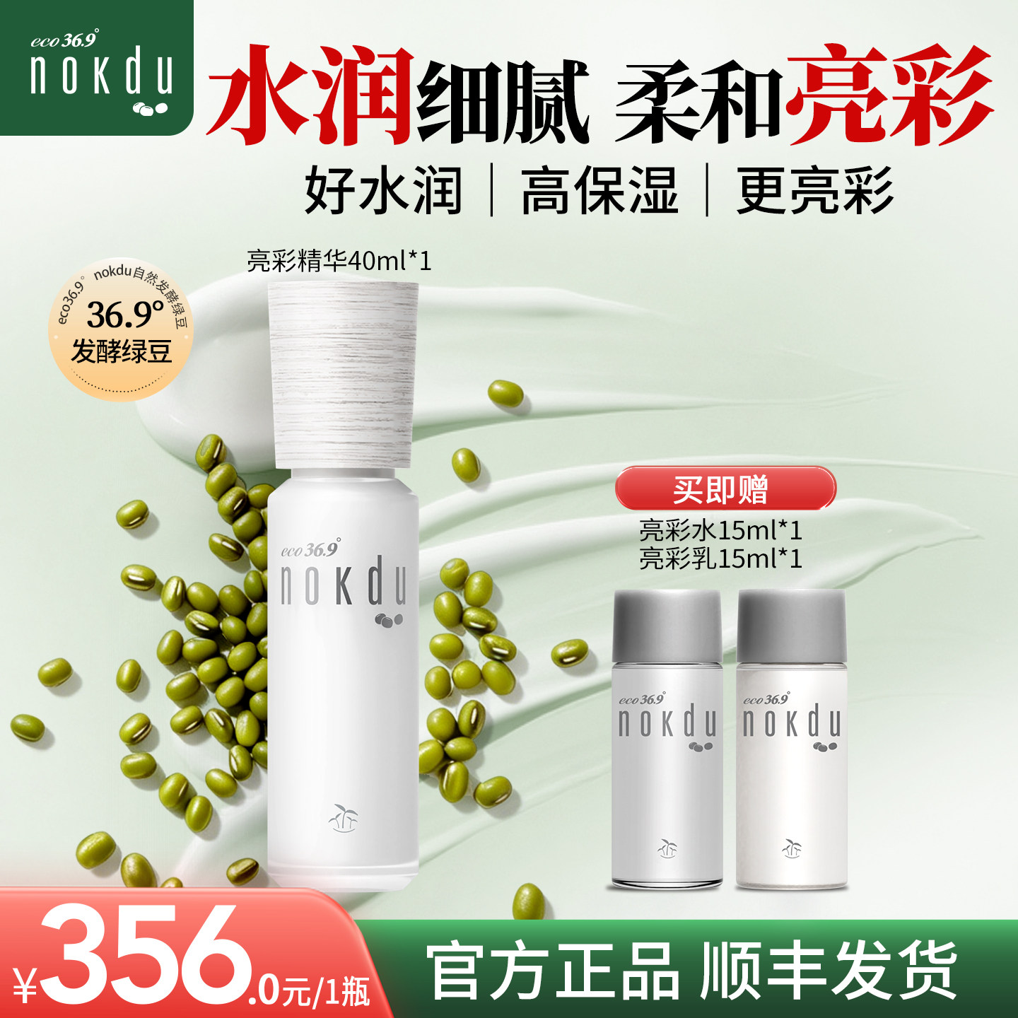 nokdu绿豆亮彩透肌精华乳图片