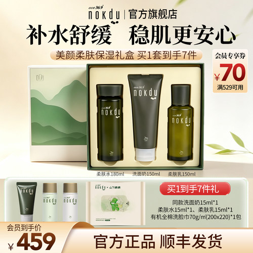 nokdu补水保湿洁水乳礼盒装