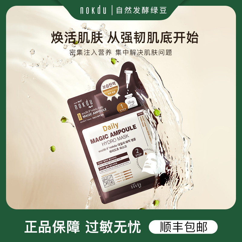 7片【nokdu】绿豆润透逆龄修护面膜