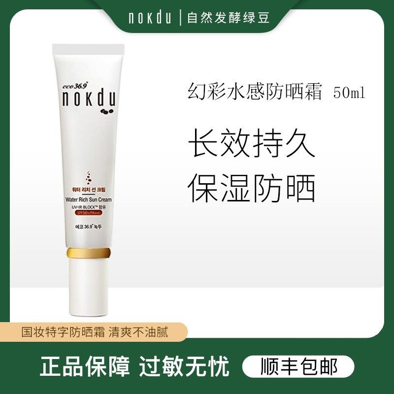 韩国Coreana绿豆nokdu高丽雅娜幻彩水感防晒霜国妆特字G20191309