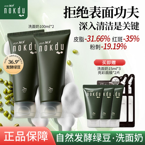 高丽雅娜nokdu绿豆洗面奶绿豆