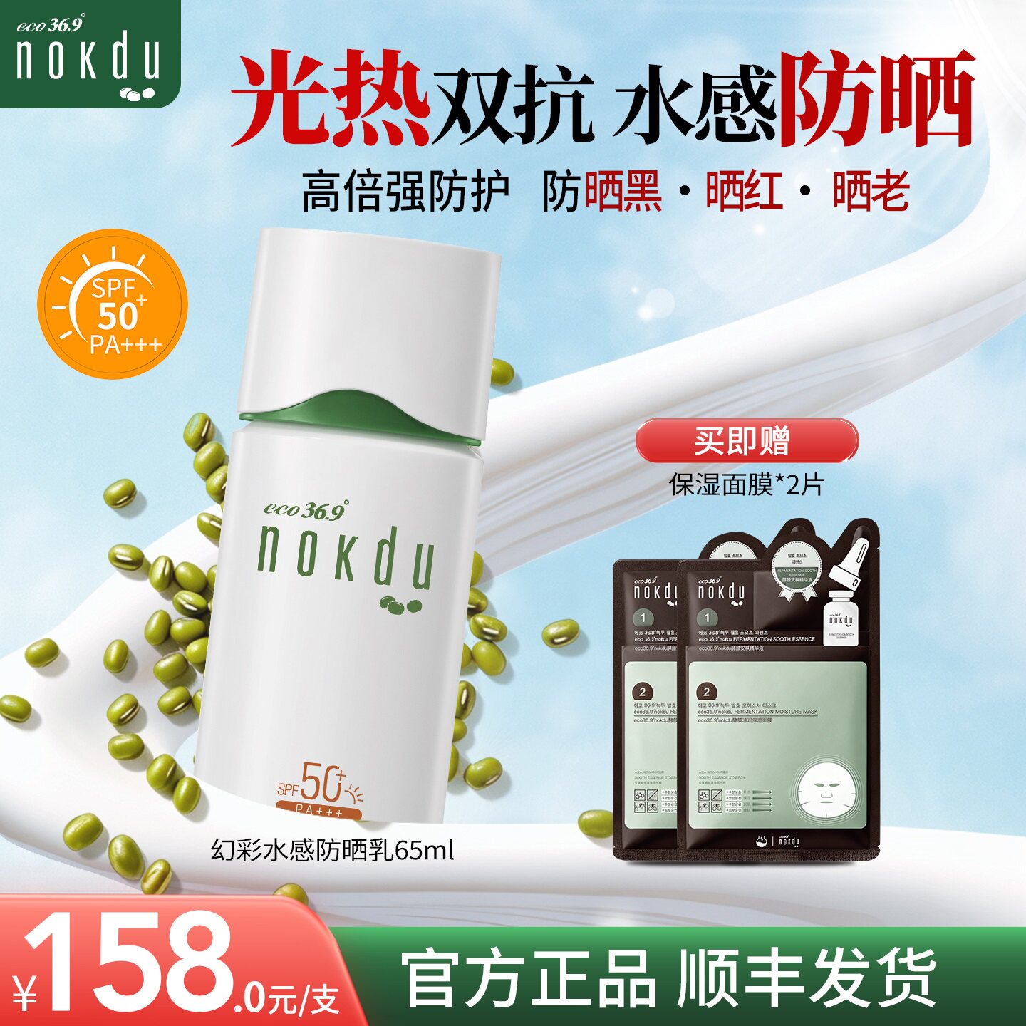 nokdu绿豆焕彩水感防晒霜韩国高丽雅娜面部防晒乳防紫外线SPF50+