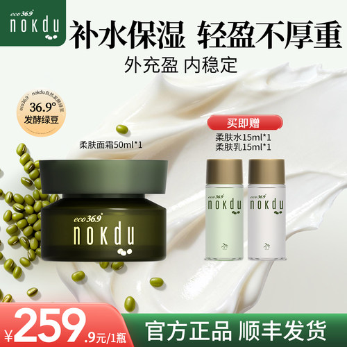 韩国nokdu绿豆保湿面霜