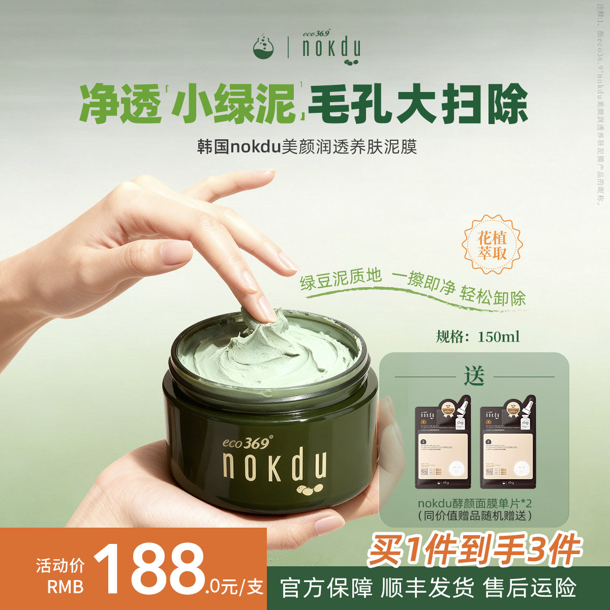 nokdu高丽韩国雅娜绿豆美颜润透养肤泥膜正品