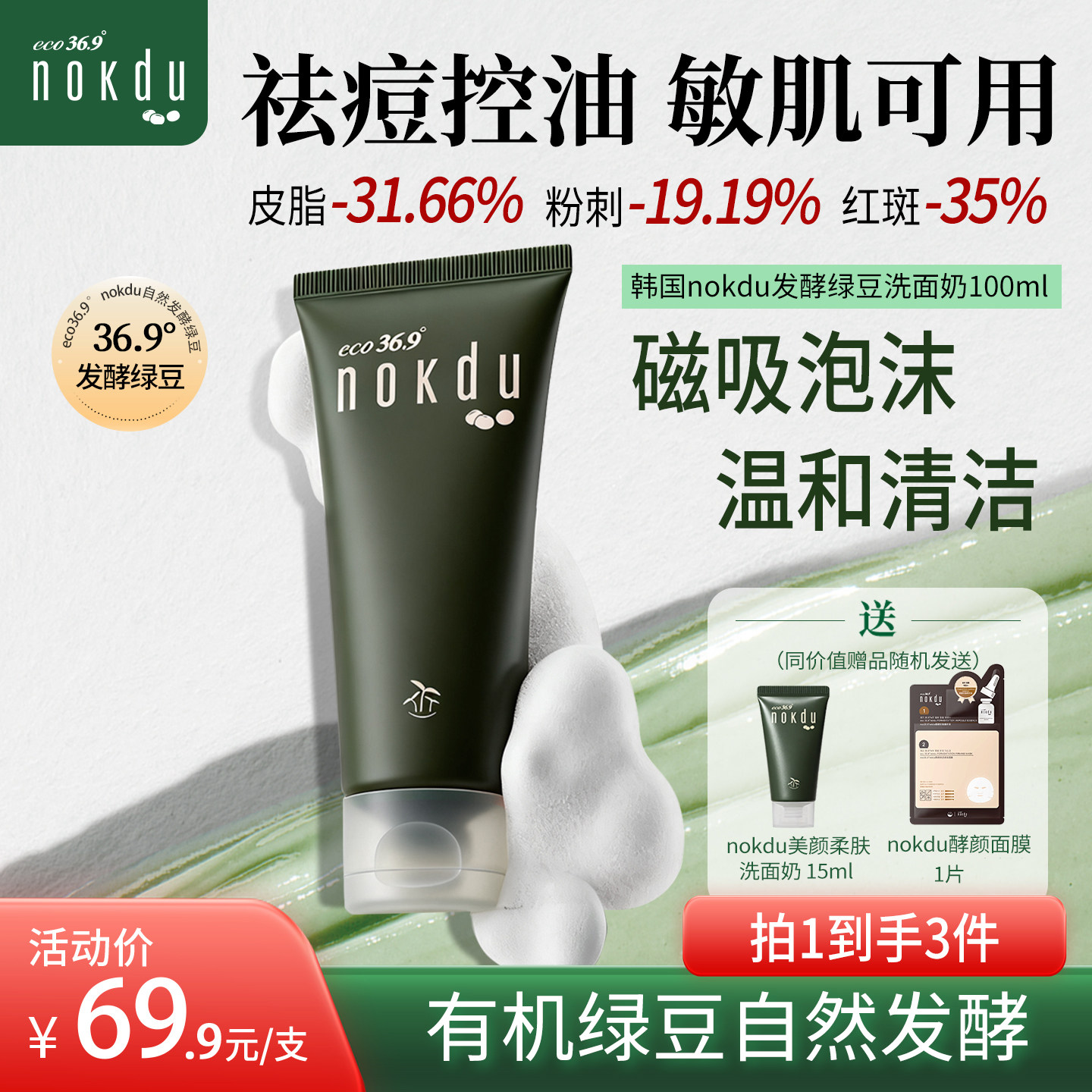 nokdu高丽韩国雅娜绿豆nokdu美颜柔肤洗面奶温和洁面乳