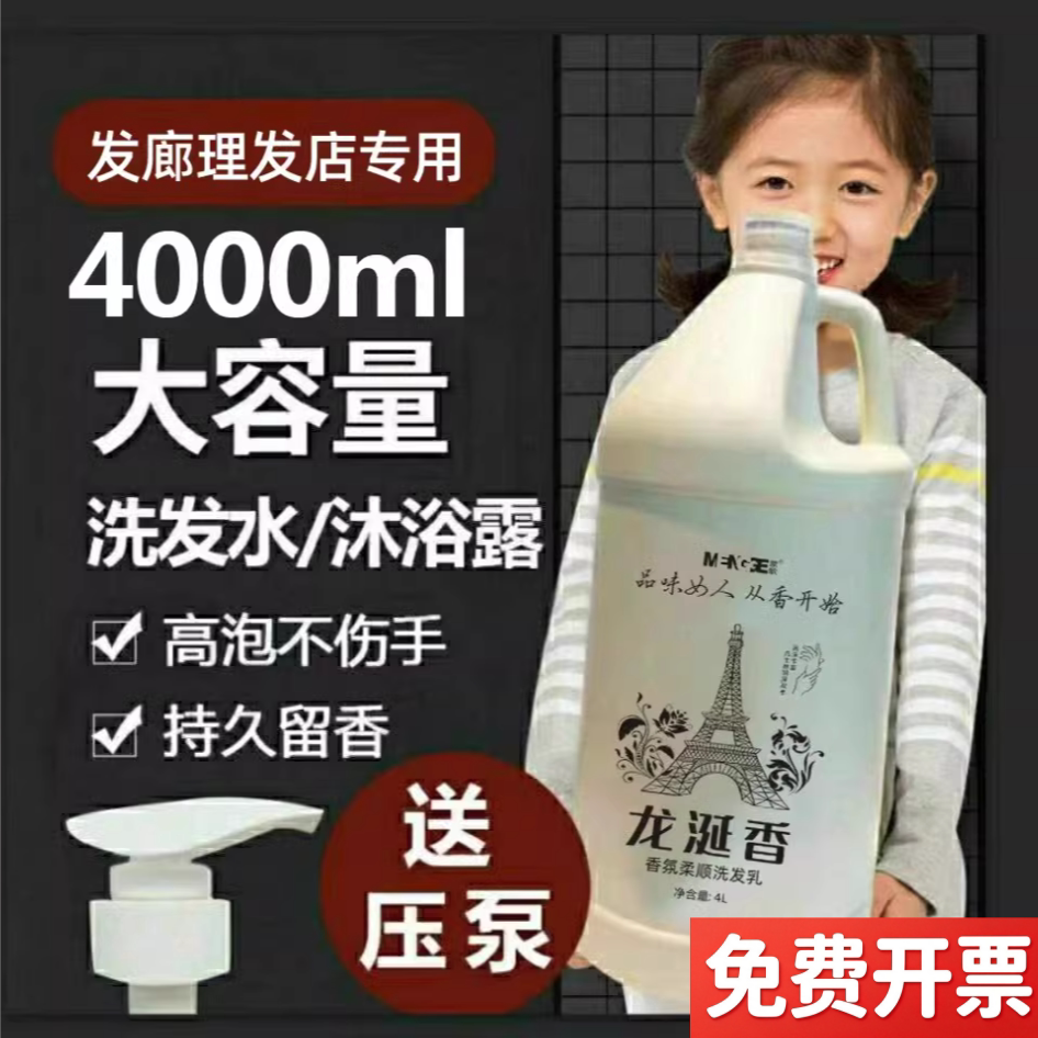 10斤大桶洗发水护发素沐浴露留香