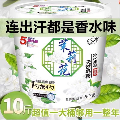 桶装茉莉栀子花香洗衣粉熏衣草味薰衣草天然皂粉大桶10斤带勺去污