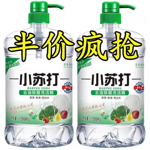 小苏打洗碟精洗碗液洗洁精洗涤剂