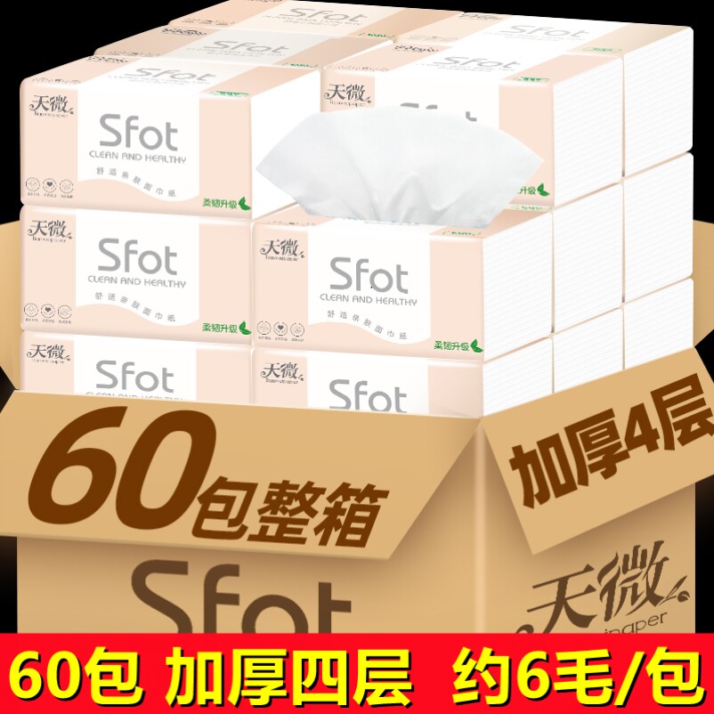 厕所特价至今小号餐巾纸抽纸整箱家用攴巾只斤厕纸巾大包餐巾纸的