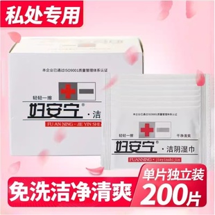 成人孕妇私处可擦小包便携同房事后清洁阴专用湿纸巾湿巾私密男女