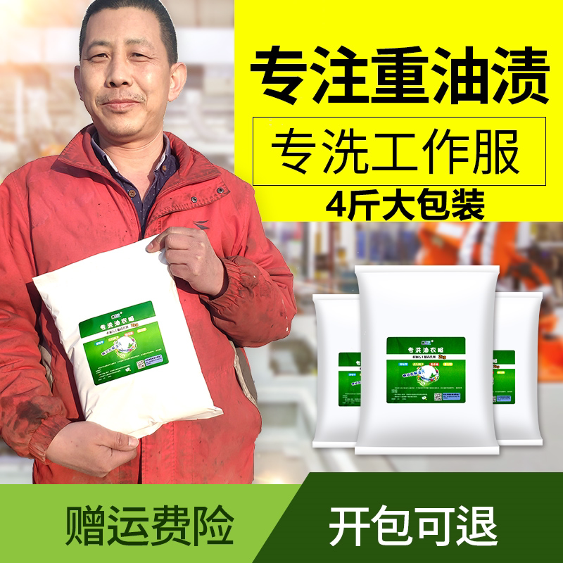 工作服专洗超强去油污