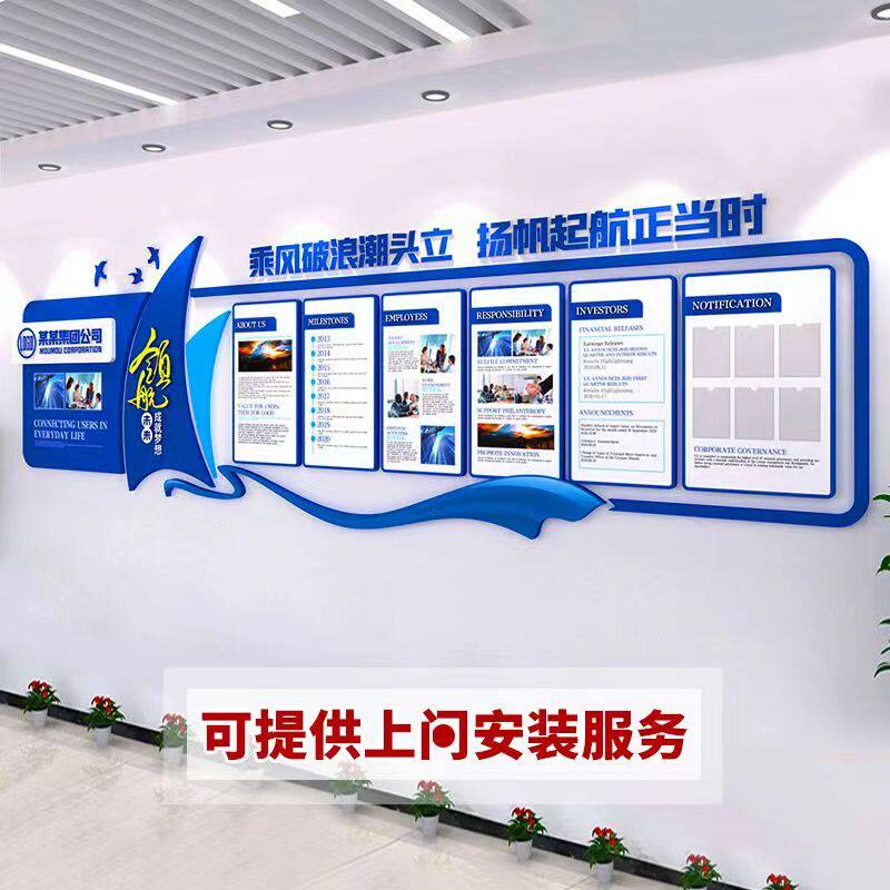 企业文化墙定制设计公司形象办公室风采展示墙贴亚克力3D立体装饰图片