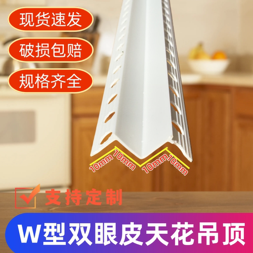 PVC双眼皮线条M W型阳角条垭口海棠角护角线天花吊顶工艺收口线条