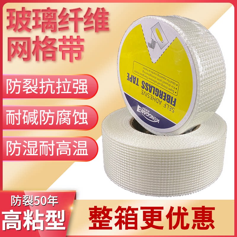 自粘网格带玻璃纤维防水网格布接胶水/胶粘剂