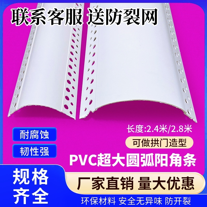 pvc圆弧阳角条可弯弧形阳角护角条垭口圆角装饰保护条包边阳角条